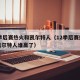 12季后赛热火和凯尔特人（12季后赛热火和凯尔特人谁赢了）