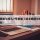 波士顿凯尔特人7号是谁（波士顿凯尔特人6号球衣）
