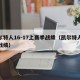 凯尔特人16-17上赛季战绩（凯尔特人最近战绩）