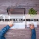 杰夫蒂格到凯尔特人（杰夫蒂格入选美国队）