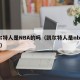 凯尔特人是NBA的吗（凯尔特人是nba的吗?）