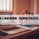凯尔特人谁防詹姆斯（詹姆斯打凯尔特人眼神）