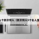 九个凯尔特人（凯尔特人5个名人堂）